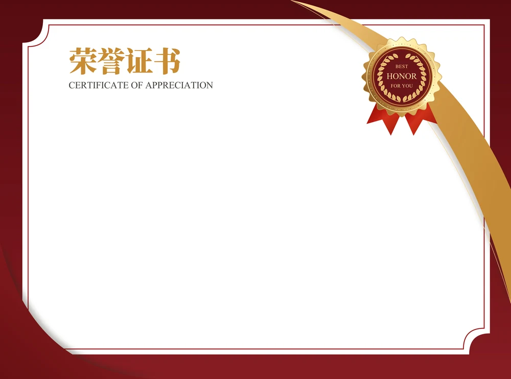 红金荣誉证书空白模板